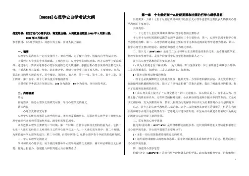 [06056]心理学史自学考试大纲