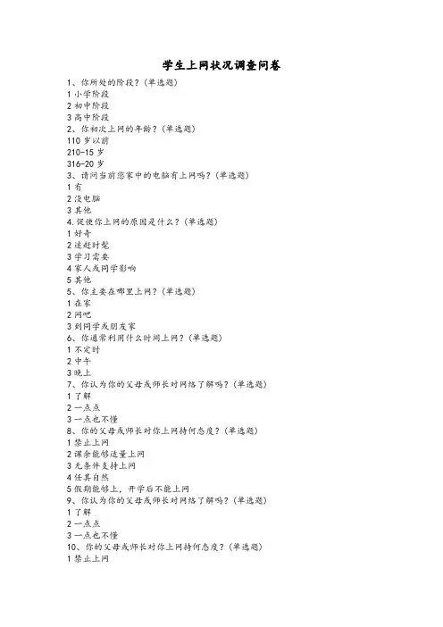 青少年学生上网状况调查问卷