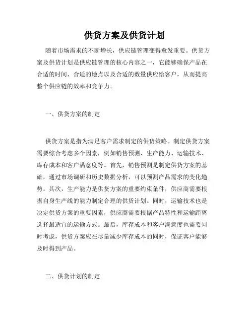 供货方案及供货计划