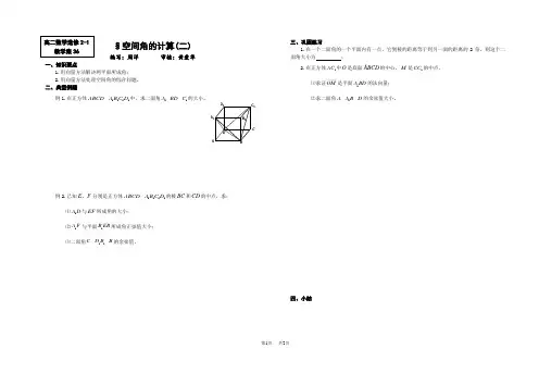 高中数学 §空间角的计算(二)