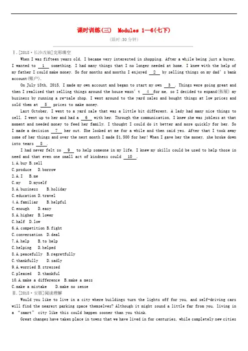 鄂尔多斯专版2019中考英语高分复习第一篇教材梳理篇课时训练03Modules1_6七下习题