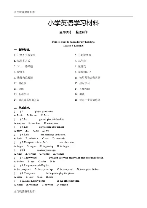 精通版英语6下Lesson 5-Lesson 6