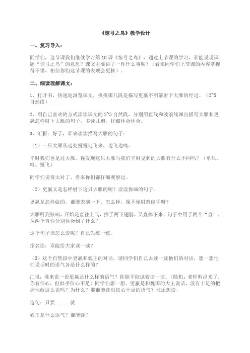 《惊弓之鸟》教案
