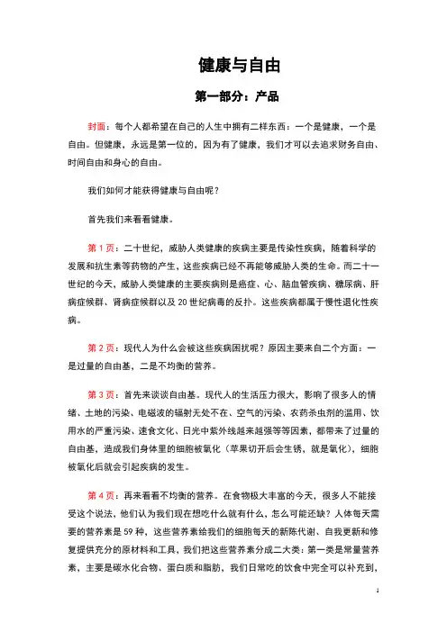 1《健康与自由讲稿》(葆婴版)