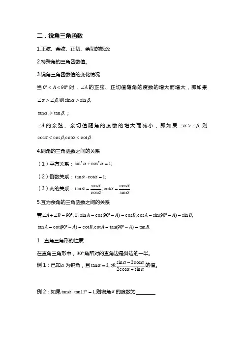 锐角三角函数 3