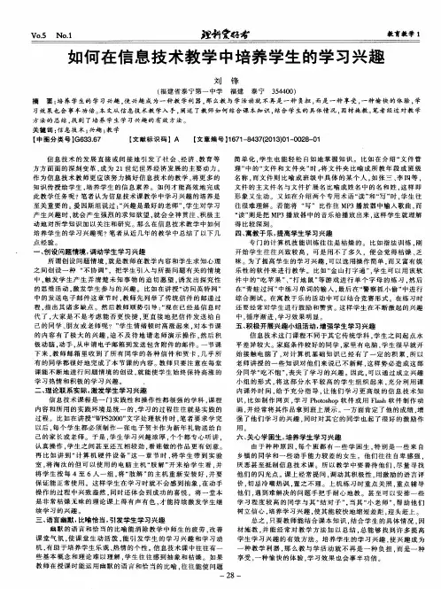 如何在信息技术教学中培养学生的学习兴趣
