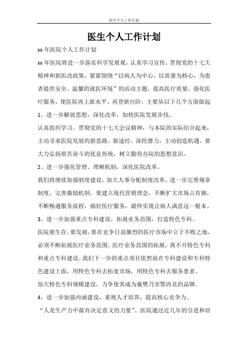 工作计划 医生个人工作计划