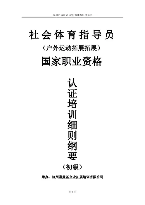 户外拓展社会体育指导员