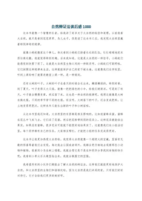自然辩证法读后感1000
