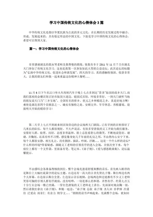 学习中国传统文化的心得体会3篇