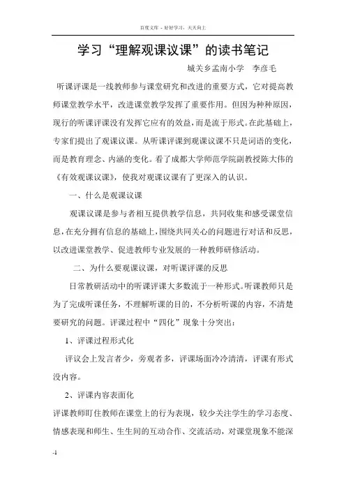 听课评课与观课议课