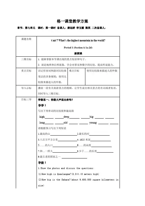 人教版八年级英语下册教案unit7第一课时