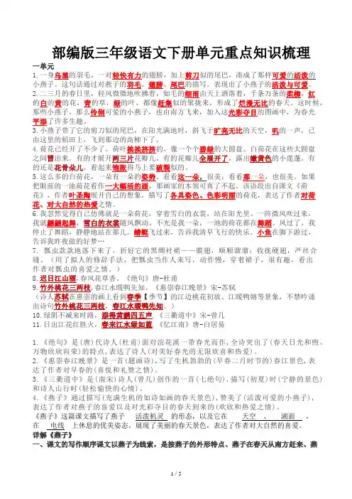 部编版三年级语文下册单元重点知识梳理