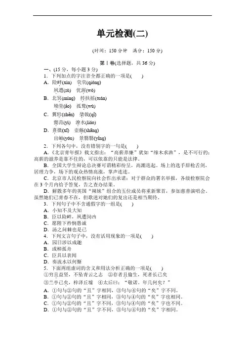 2016-2017学年高中语文必修五第二单元 古代抒情散文单