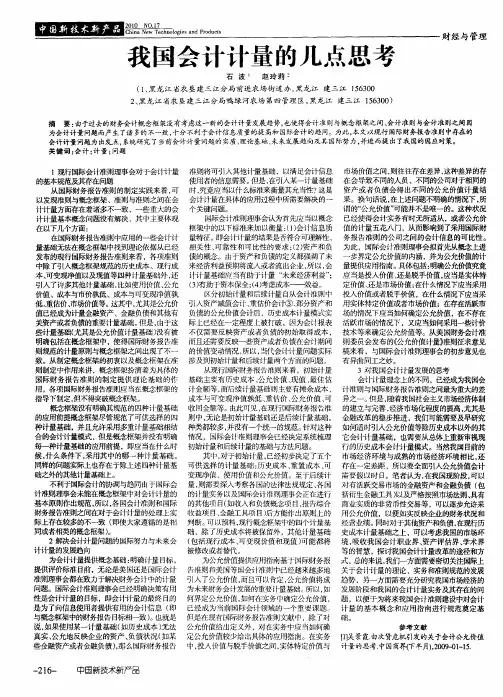 我国会计计量的几点思考