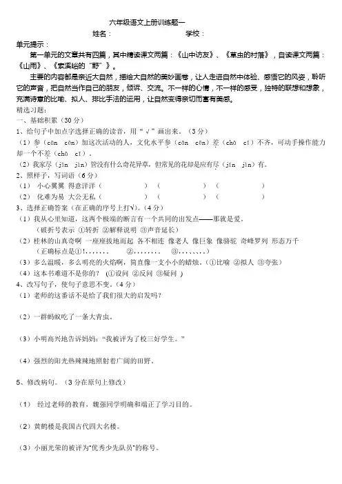 六年级语文上册训练题一1