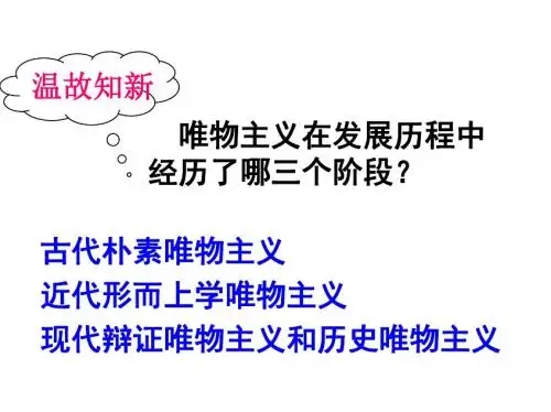 2019第十一课.寻觅社会的真谛最新