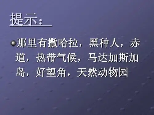 非洲的灵感