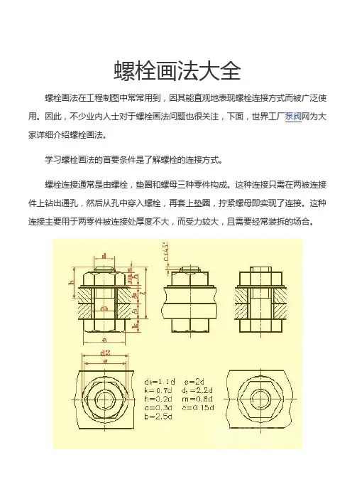 螺栓标准画法