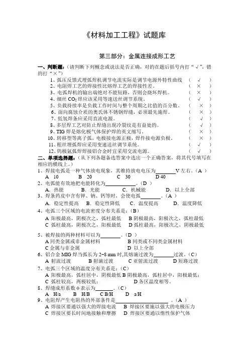 (工艺技术)【材料课件】第三部分金属连接成形工艺