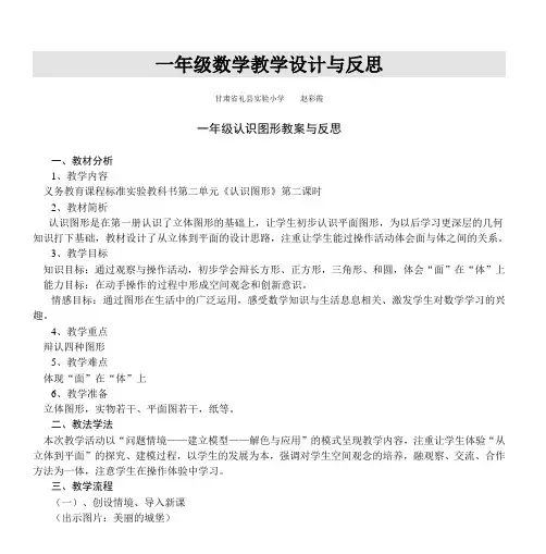 一年级数学教学设计与反思