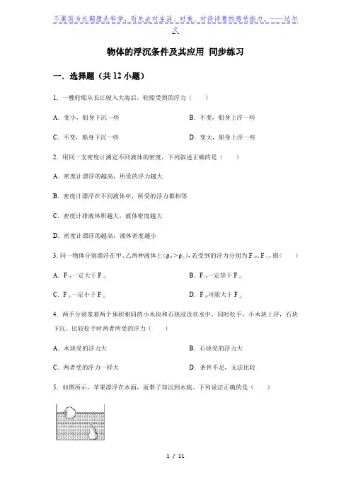 人教版八年级下册第十章 浮力 第3节 物体的浮沉条件及其应用 同步练习(含答案)