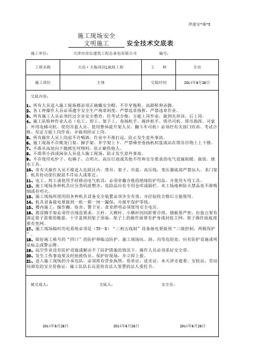 施工现场安全文明施工安全技术交底