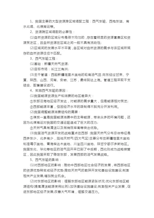高二地理期末复习知识点(一)