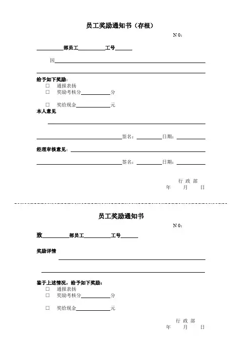 员工奖励通知书 2