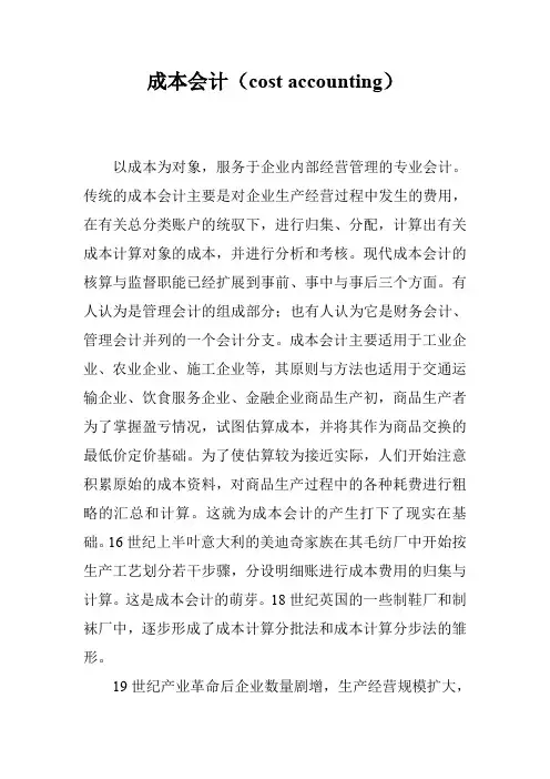 成本会计(cost accounting)