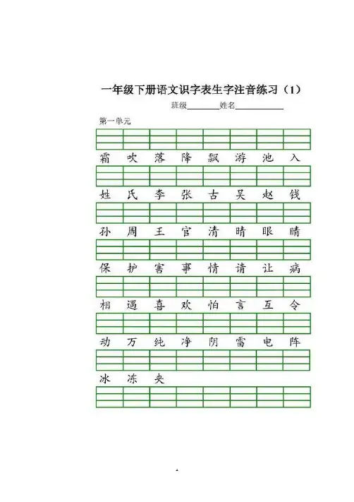 一年级下汉字注音看拼音写汉字(全)