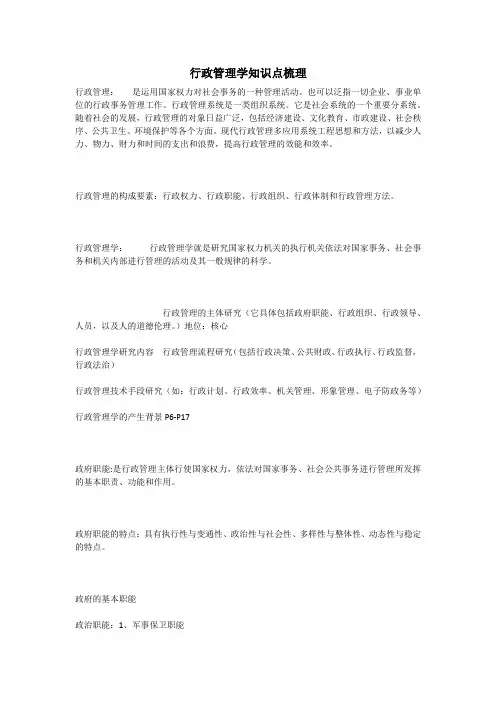 行政管理学知识点梳理