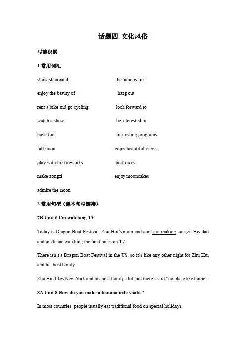 初中英语 浙江省杭州市中考作文话题四 文化风俗 学案