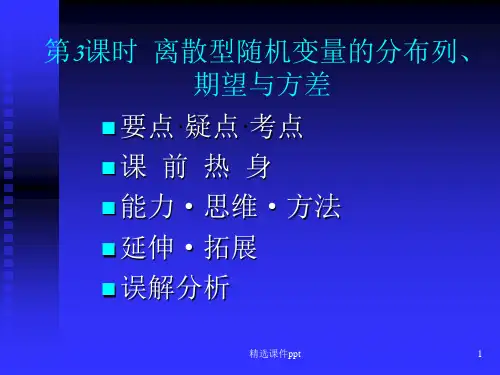 高考数学基础知识课件第十一章概论与统计第3课时  方差