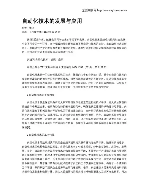 自动化技术的发展与应用