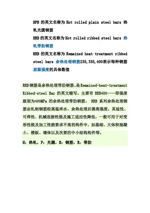 热轧钢筋符号解释