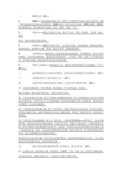 东南大学建筑学考研试题(DOC)