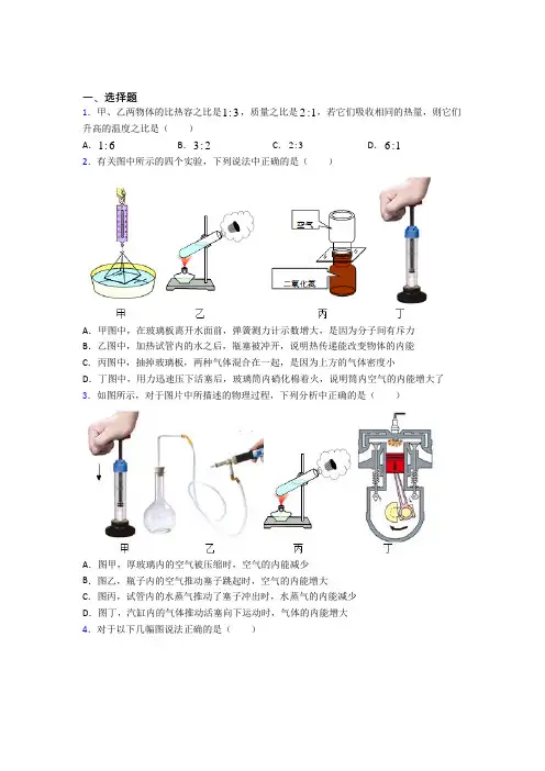 (人教版)青岛市初中物理九年级全册第十三章《内能》测试卷(包含答案解析)