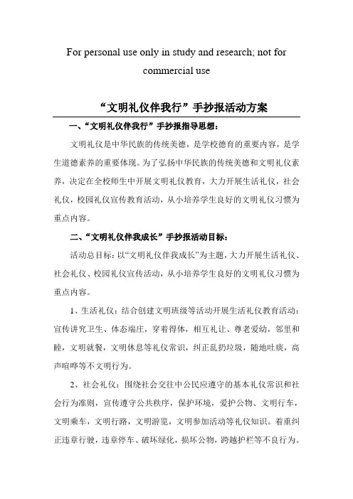手抄报评比活动方案