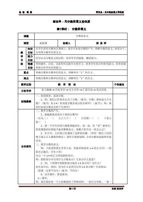 第四单元：分数的意义和性质