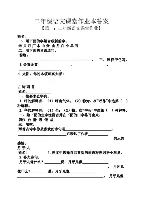 二年级语文课堂作业本答案