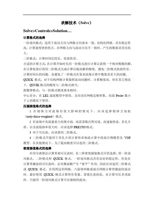 FLUENT软件实际操作