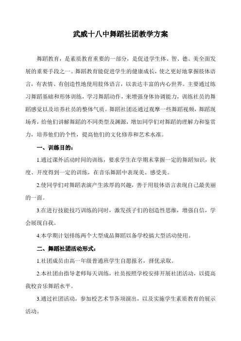 舞蹈社团教学方案