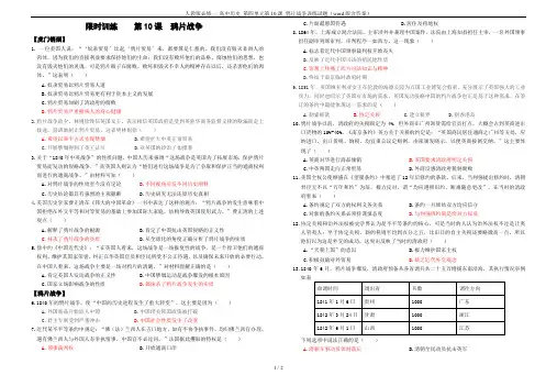 人教版必修一 高中历史 第四单元第10课 鸦片战争训练试题(word版含答案)