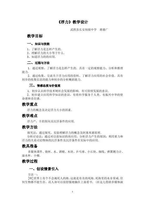 《浮力》教学设计 2