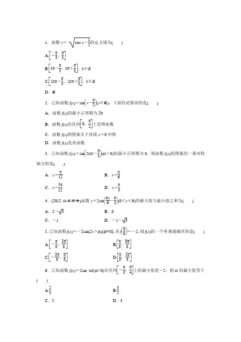 三角函数的图像与性质练习