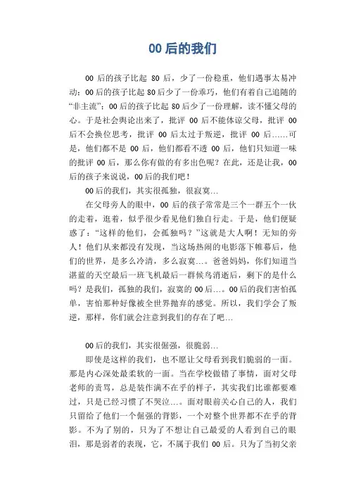 中学生优秀作文范文：00后的我们