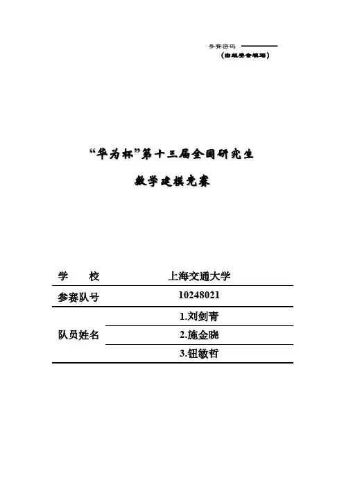 全国研究生数学建模大赛优秀论文D题 