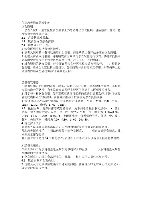 住院患者膳食管理制度