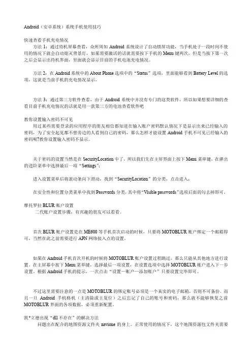 Android(安卓系统)系统手机使用技巧